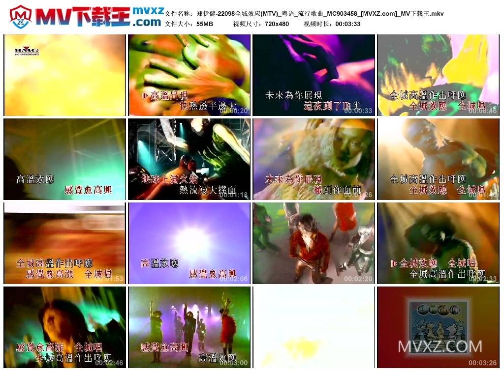 郑伊健-22098全城效应(MTV)_粤语_流行歌曲_MC903458